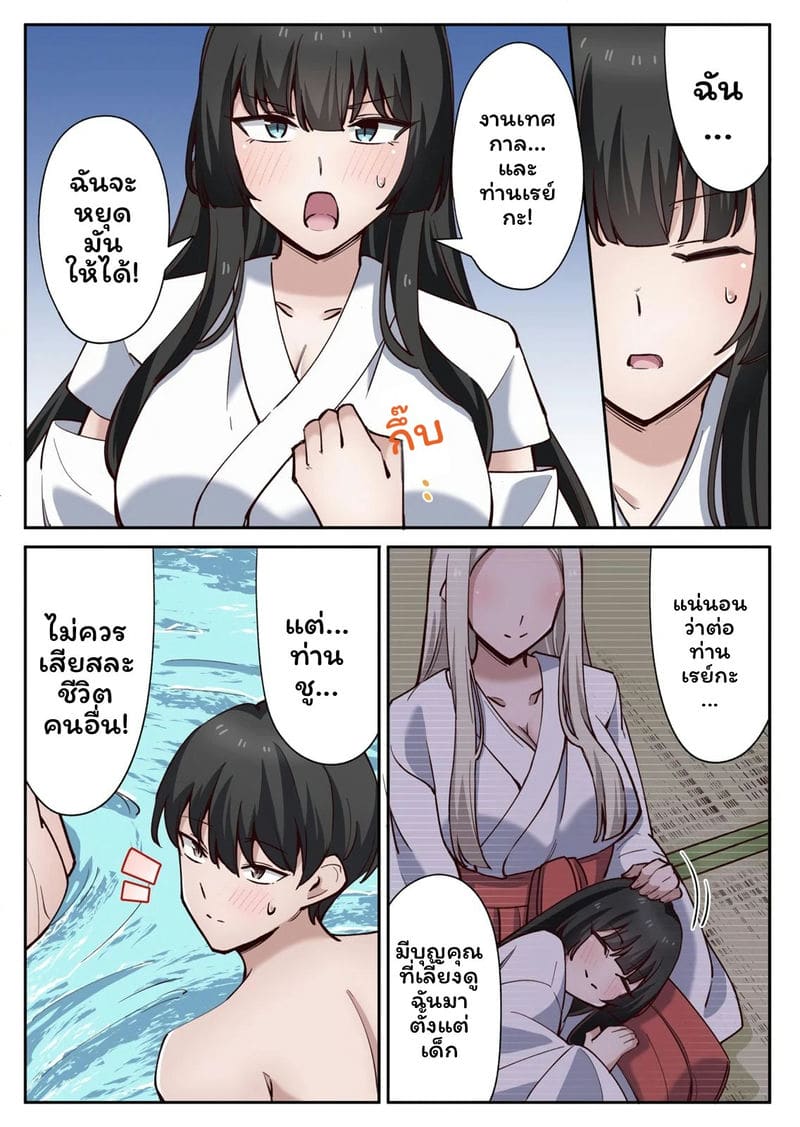 โดจิน เกาะแห่งความอาย 3